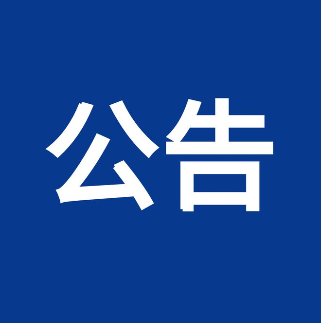 內(nèi)控、風(fēng)險(xiǎn)、合規(guī)“三合一”體系建設(shè)服務(wù)項(xiàng)目（項(xiàng)目編號(hào)：鼎策ZB-2023-069 ）競(jìng)爭性談判公告
